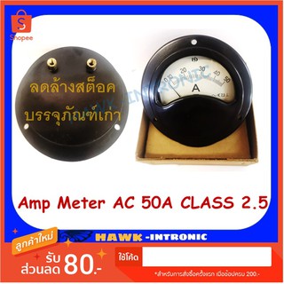 แอมป์มิเตอร์ AC 50A Class 2.5 ***สินค้าใหม่ บรรจุภัณฑ์เก่าจากการเก็บ***