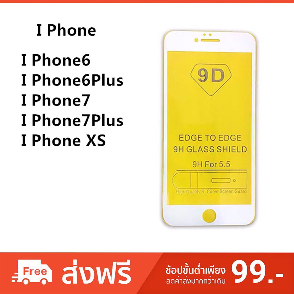 ฟิล์มกระจก  แบบใส ใช้สำหรับiphone i6 i7 i8 i6+ i7+ i8+ iX 9D  เต็มจอ กาวศูนย์อาก