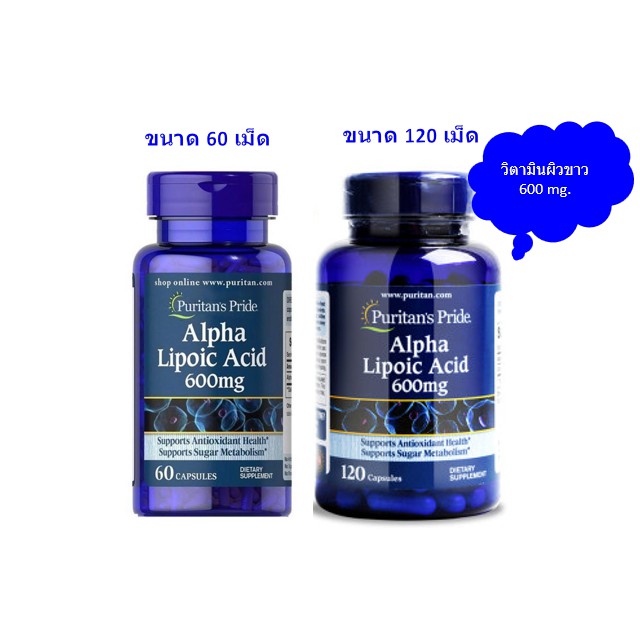 📌พร้อมส่ง แท้ 💯% วิตามินผิวขาว Puritan's Pride  Alpha Lipoic Acid 600 mg ขนาด 60 และ 120 เม็ดแคปซูล