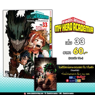 MY HERO ACADEMIA เล่ม 33 พร้อมโปสการ์ด