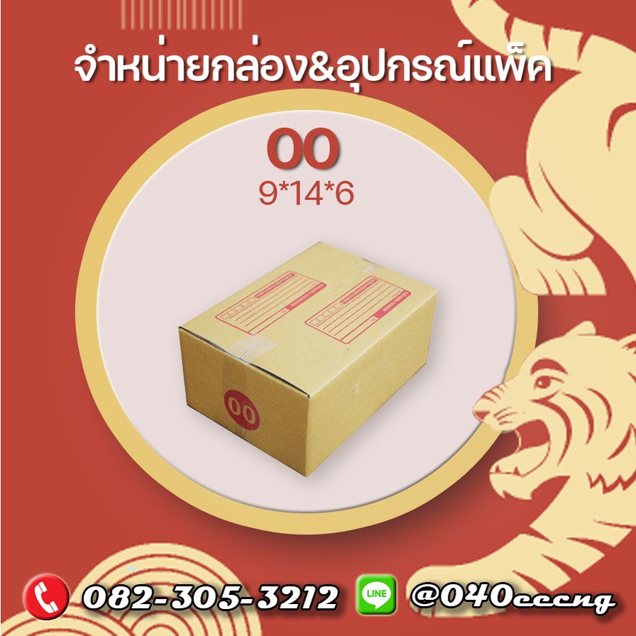 กล่องไปรษณีย์,กล่องพัสดุยกแพ็ค(OO)20/50ใบ