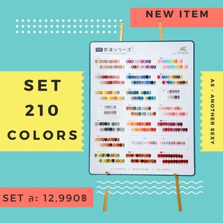 Preorder - เซ็ตสี AS รุ่น 210สี