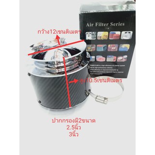 กรองเปลือยคาบอนขนาด2.5นิ้ว เเละ3นิ้ว
