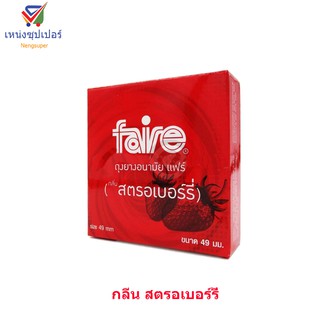 NS แฟร์ ถุงยางอนามัย กลิ่นสตรอเบอร์รี่ ขนาด 49 มม. บรรจุ 3 ชิ้น
