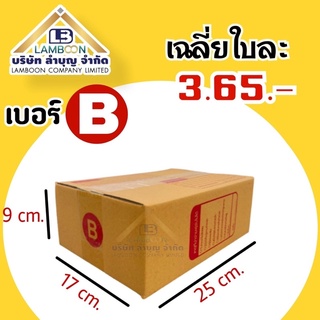 ไซส์Bพิมพ์กล่องพัสดุ