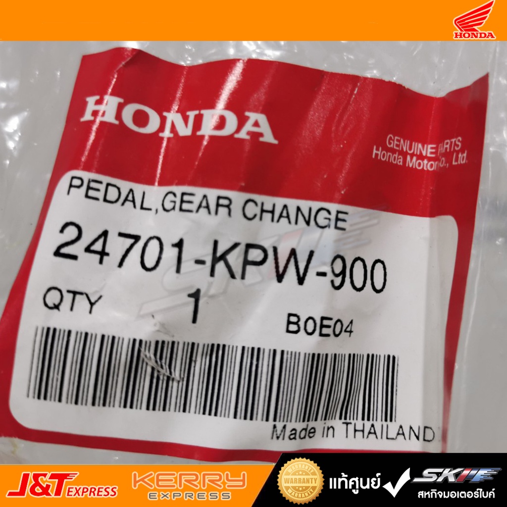 คันเปลี่ยนเกียร์ สำหรับรถรุ่น ดรีม 125 แท้ศูนย์ HONDA (24701-KPW-900) - รูปที่ 5