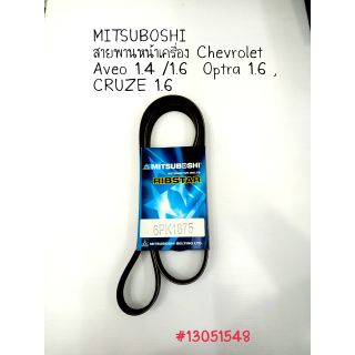 MITSUBOSHI สายพานหน้าเครื่อง Chevrolet Aveo 1.4 /1.6  Optra 1.6 , CRUZE 1.6  เชพโรเร็ต 6PK1875