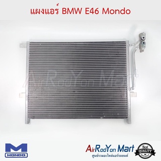 แผงแอร์ BMW E46 Mondo บีเอ็มดับเบิ้ลยู E46