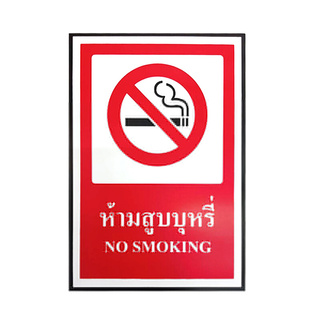 ถูกที่สุด✅  PLANGO ป้ายเตือน ห้ามสูบบุหรี่ NO SMOKING ขนาด 20 x 30 ซม. สีแดง Door Hardware &amp; Accessories