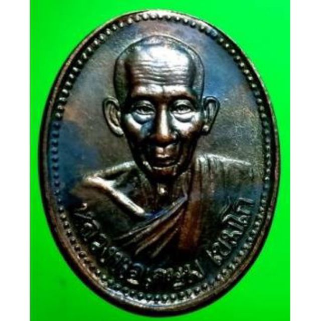 เหรียญหลวงพ่อเกษม เขมโก สุสานไตรลักษณ์ จ.ลำปาง รุ่น"บารมี81" ปี2535