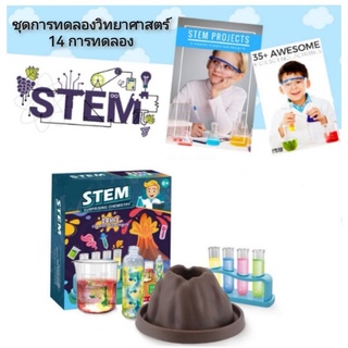 STEM Surprising Chemistry 14 in 1 Chemistry Experiments ชุดการทดลองวิทยาศาสตร์ 14การทดลอง