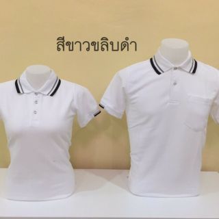 เสื้อโปโลสีขาว อย่างดี