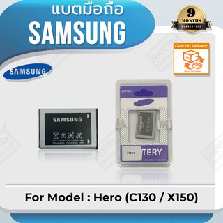 แบตโทรศัพท์มือถือ Samsung รุ่น Hero (C130 , X150) Battery 3.7V 800mAh