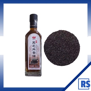 น้ำมันงาดำหอม น้ำมันงาดำ น้ำมันงาจีน ยี่ห้อ Wangzi 黑芝麻香油 ขนาด 200ml /ซอสหมัก/เครื่องเทศ/น้ำมัน/หม่าล่า