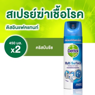 เดทตอล สเปรย์ฆ่าเชื้อโรค ดิสอินเฟคแทนท์ กลิ่นคริสป์บรีซ 450มล. (2 ขวด)