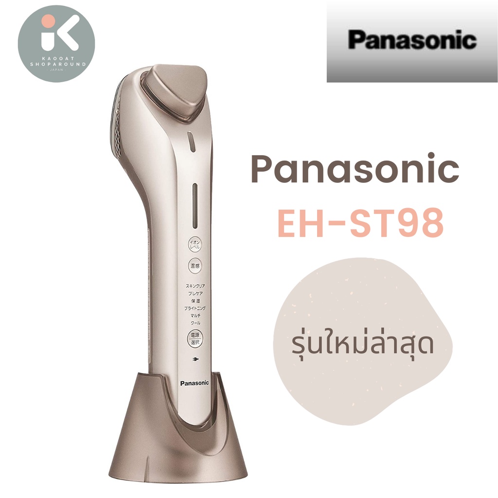 ส่งฟรี รุ่นใหม่ล่าสุด เครื่องผลักวิตามิน Panasonic​ รุ่น EH-ST98 แท้จากญี่ปุ่น