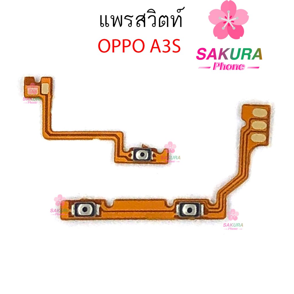 แพรสวิตท์ OPPO A3S 1853 1803 แพรสวิตเพิ่มเสียงลดเสียง OPPO A3S แพรสวิตปิดเปิด A3S
