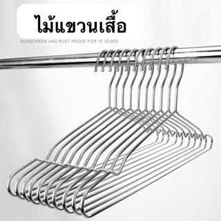 ไม้แขวน ไม้แขวนเสื้อสแตนเลส ไม้แขวนสแตนเลส หนา3.1mm ยาว 40-45cm (1แพ็ค 10 ชิ้น)#D002