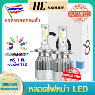 HL【ของขวัญฟรี】1คู่ ไฟหน้ารถยนต์ C6 LED แสงสีขาว H1 H3 H4 H7 H11 9005 9006 36W 6000K