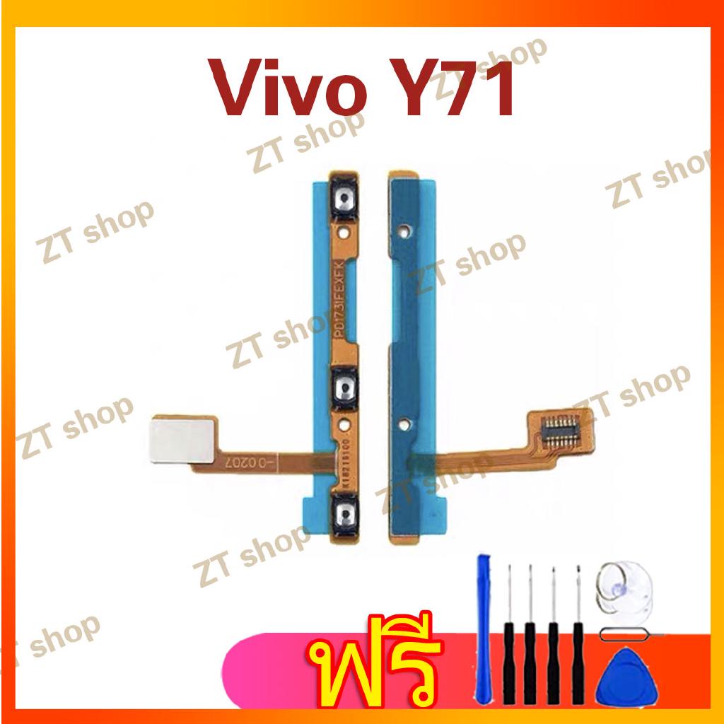 Ztสายแพร vivo y71 (แพร power+volume)