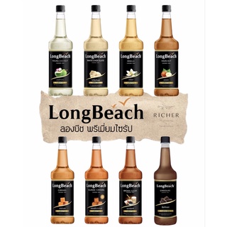 ไซรับน้ำหวาน LongBeach คาราเมล กาแฟ ขนาด 740 ml