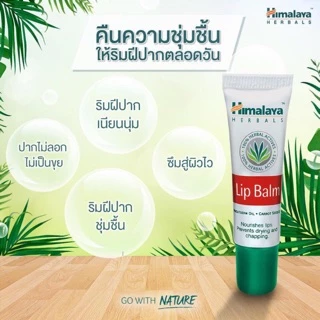 [1 ชิ้น] ไม่โกงค่าส่ง Himalaya Lip Balm 10g บำรุงริมฝีปาก ดีมาก ปากดูอมชมพู