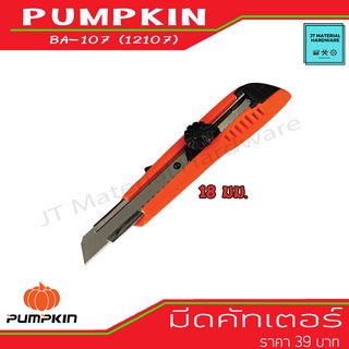 PUMPKIN มีดคัทเตอร์ใหญ่ 18 มม. Twist-Y สีส้ม รุ่น BA-107 (12107) By JT