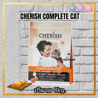 Cherish (Cat) 8kg. Organic Natural complete Cat Food อาหารแมวออแกนิค โปรตีนสูง ดูแลสายตา สมอง ระบบย่อยอาหาร เสริมภูมิ