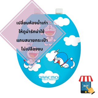 Toilet seat cover ฝารองชักโครก ฝารองนั่งส้วม ฝารองนั่งพลาสติก ฝาชักโครก ลายโดเรม่อน ติดตั้งง่ายไม่จุกจิก