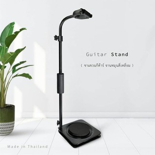 Guitar Stand SK-104 ขาตั้งกีต้าร์ จานหมุนสี่เหลี่ยม