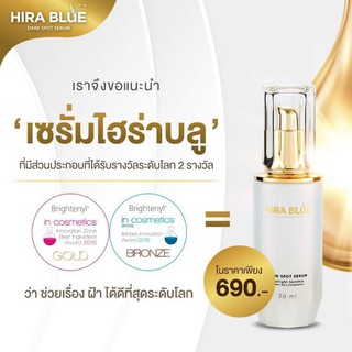 เซรั่มไฮราบูล สีทอง รุ่นใหม่Hira BlueDark Spot Serum เซรั่ม ไฮร่า บลู 30ml