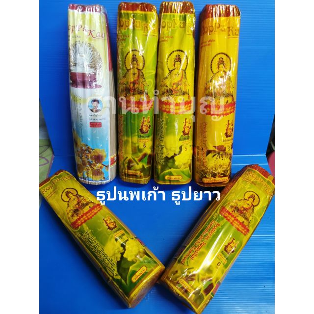ธูปหอมนพเก้า ธูปหอม ธูปยาว กลิ่นสุพรรณิการ์ , มะลิ , ไม้จันทร์หอม , กฤษณา ยาว 12.8 นิ้ว , ยาว 10 นิ้ว พร้อมส่ง