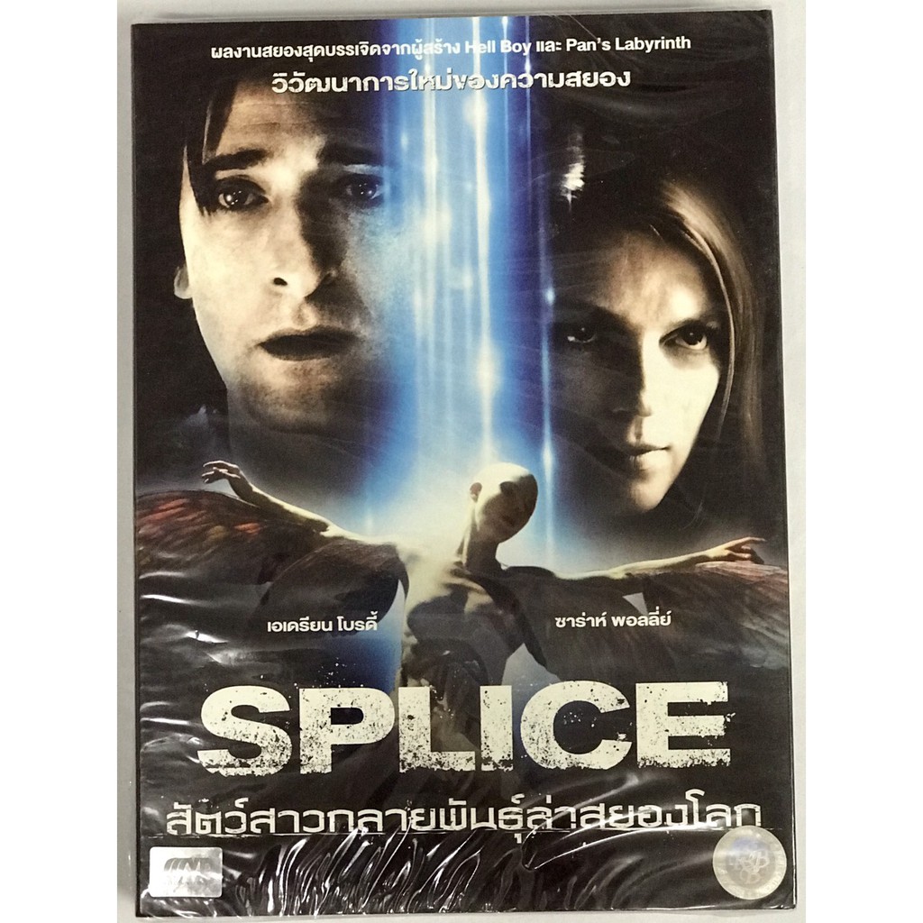 DVD สัตว์สาวกลายพันธุ์ล่าสยองโลก  SPLICE