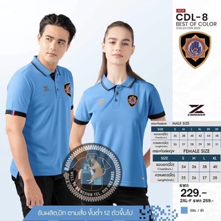 เสื้อโปโลชาย CDL8 โปโลชาย(ปักโลโก้เจ้าพนักงาน ปภ.)มาใหม่ล่าสุด สวมใส่สบาย!