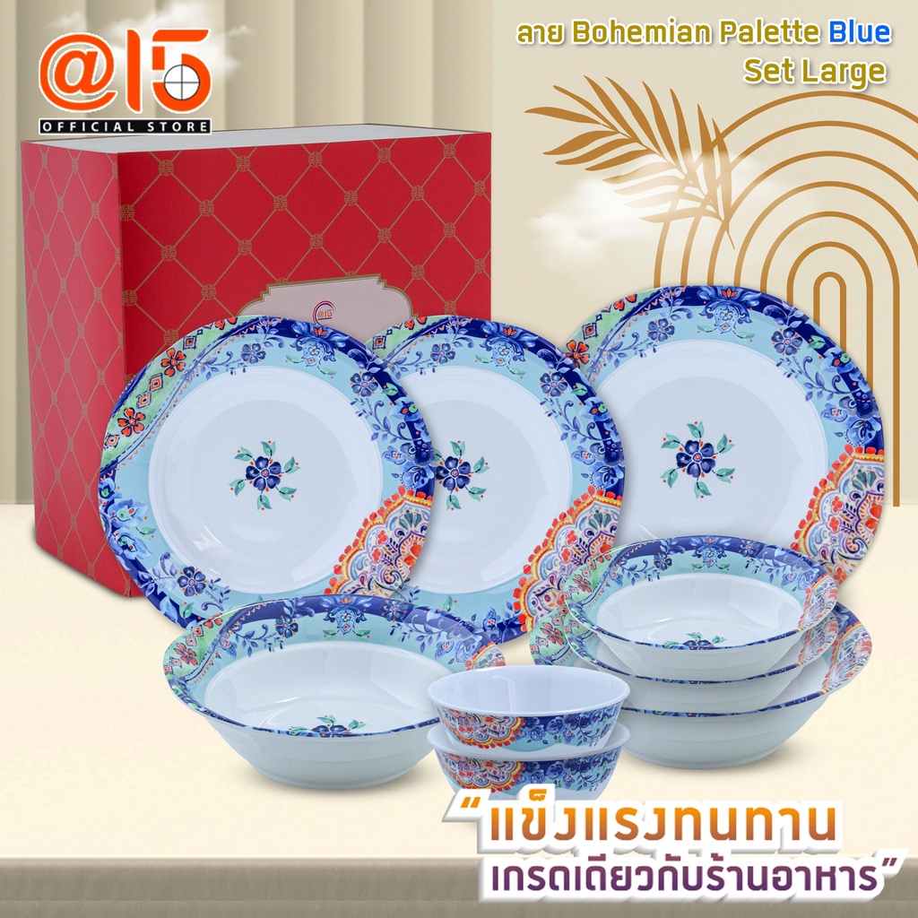 เซตจานชามเมลามีน รุ่น Bohemian Palette Blue(โบฮีเมียน พาเลท บลู) (สีฟ้า) มีให้เลือก 3 ขนาด แบรนด์ Srithai