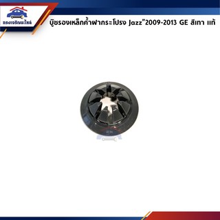 (แท้💯%) กิ๊บล๊อคเหล็กค้ำฝากระโปรง บู๊ชรองเหล็กค้ำ ทรงกลม  Ho…