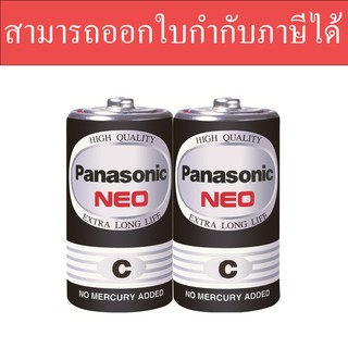 ถ่าน Panasonic Neo C 1.5V แพค 2 ก้อน สามารถออกใบกำกับภาษีได้