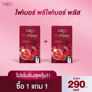 ส่งฟรี Kerry  ไฟเบอร์นารา โปร 1 แถม 1 นาราไฟเบอร์ NaraFiber ดีท็อกซ์ ไฟเบอร์ คุมหิว ลดน้ำหนัก fiber อาหารเสริม ลดน้ำหนัก