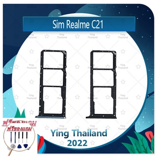 SIM Realme C21 (แถมฟรีชุดซ่อม) อะไหล่ถาดซิม ถาดใส่ซิม Sim Tray (ได้1ชิ้นค่ะ) อะไหล่มือถือ คุณภาพดี