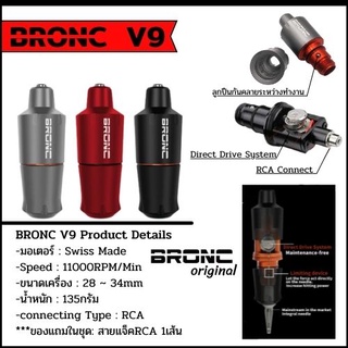 BRONCรุ่นV9เครื่องสักคุณภาพสูง(เครื่องสักแบบปากกา)TattooPen