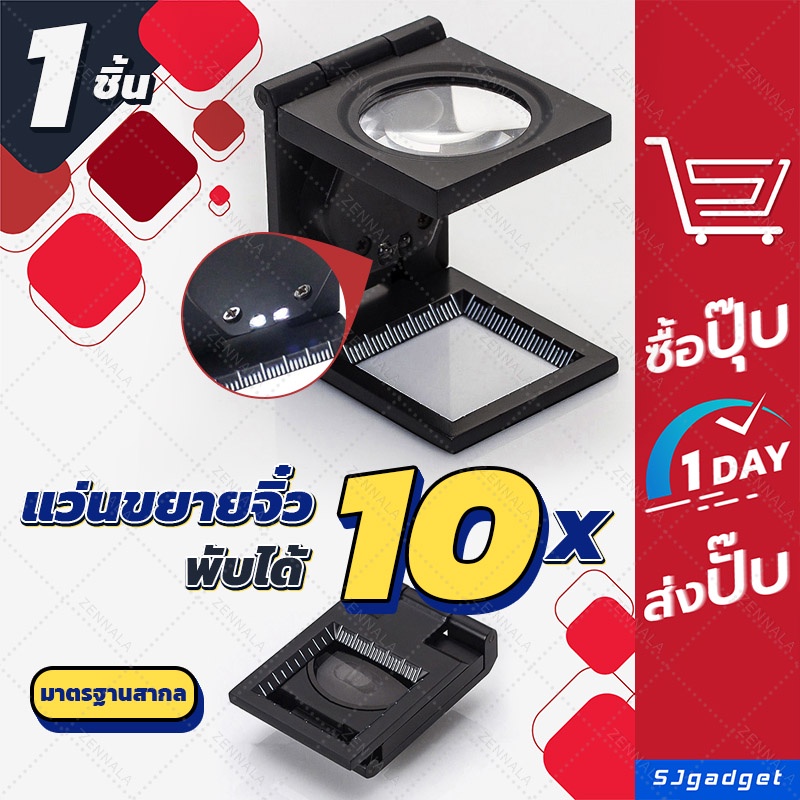 🎉ส่งจากไทย🎉 แว่นขยาย แว่นขยายจิ๋วแบบตั้งโต๊ะ 10X มีไฟ LED แว่นขยายพับได้ แว่นขยายตั้งโต๊ะ