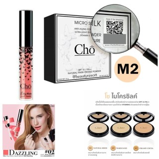 CHO โช ลิปโช ลิปเนื้อแมทเนยโชติกา เนื้อใยไหมSPF 15 PA ++ 12 g. สี M2 (1 ตลับ)