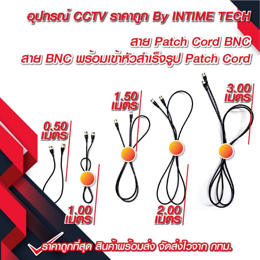 สายกล้องวงจรปิด ชนิดอ่อน rg59 เข้าหัว bnc ทั้ง 2 ฝั่ง สำหรับจัดเข้า patch panel ยาว 0.5m / 1m / 1.5m