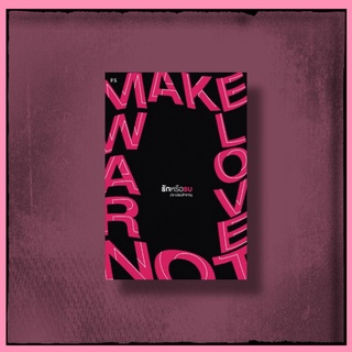 *ส่งฟรี* ‘รักหรือรบ’ (Make Love, Not War)