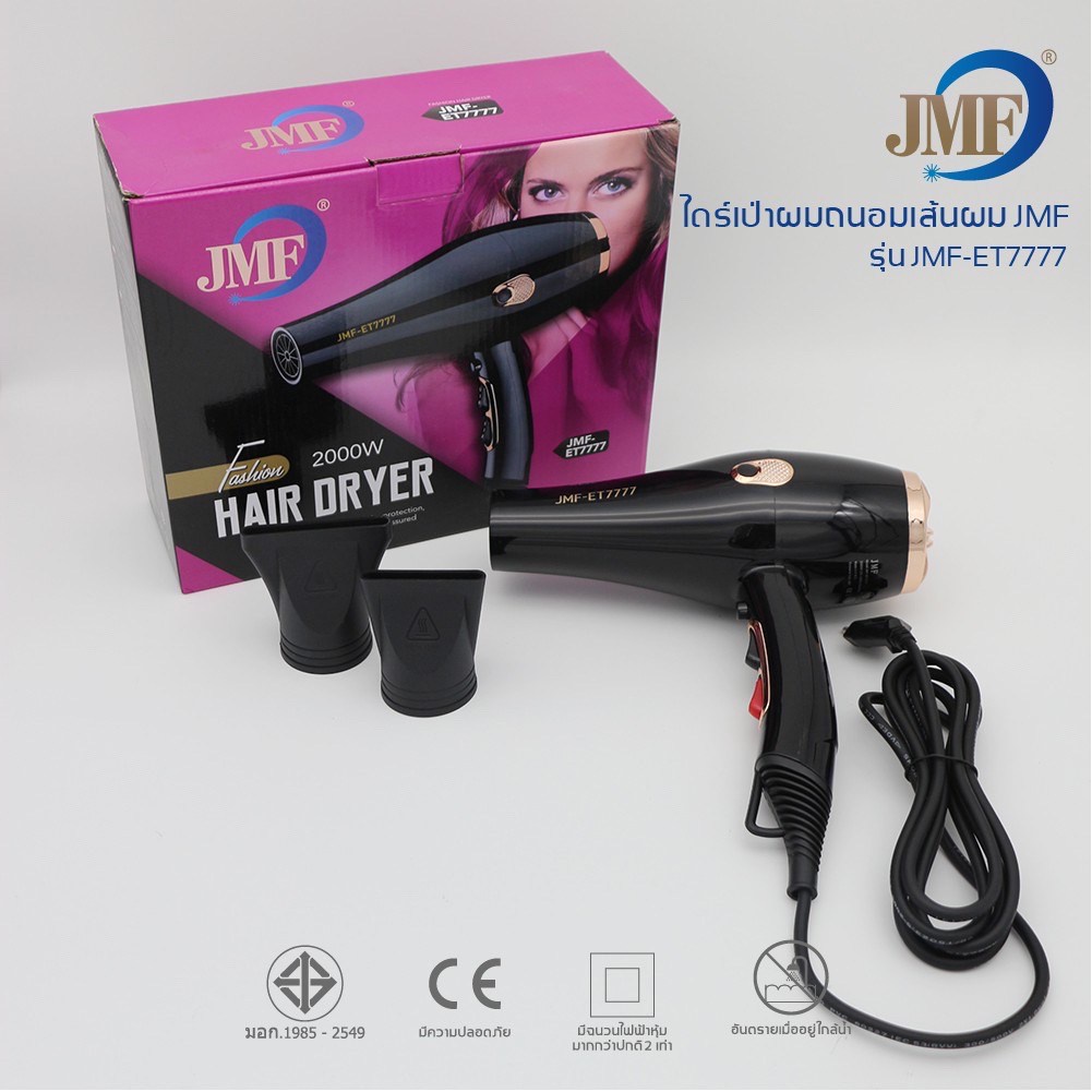 ไดร์เป่าผม : JMFเจเอ็มเอฟ รุ่น JMF-ET7777 2000W สินค้าพร้อมส่ง