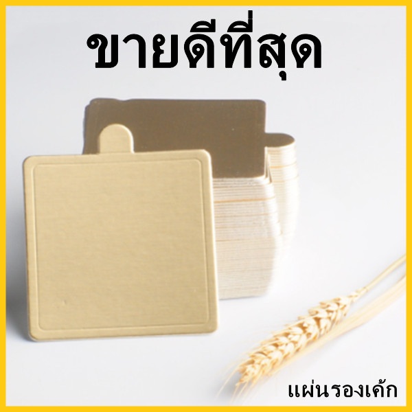 (100 แผ่น/แพ็ค) แผ่นรองเค้กกระดาษ (NN3)