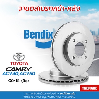 [BENDIX] จานเบรคหน้า-หลัง TOYOTA CAMRY / โตโยต้า แคมรี่ (ACV40,ACV50) ปี 2006 - 2018 แท้100% ( 5รู )