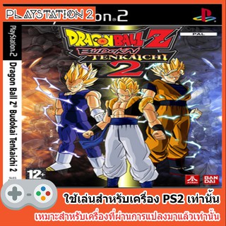 แผ่นเกมส์ PS2 - Dragon Ball Z Budokai Tenkaichi 2