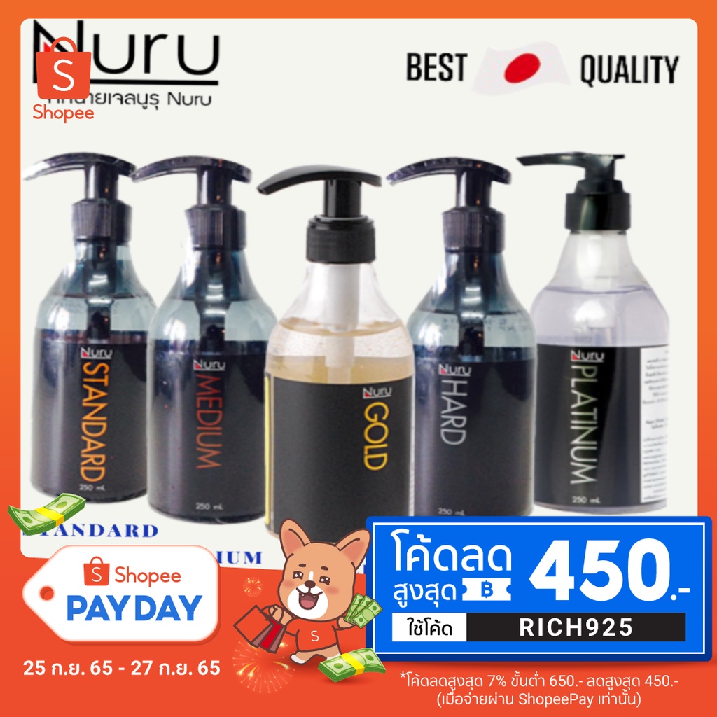 นูรูเจล NURU GEL เจลหล่อลื่น ยี่ห้อ นูรู เจลอันดับหนึ่งในญี่ปุ่น