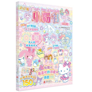 Sparkling Pink Book (Marlene) /Hello Kitty และเกมปริศนาเพื่อน